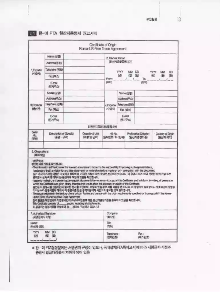 certificate korea us agreement Preview on Page 1