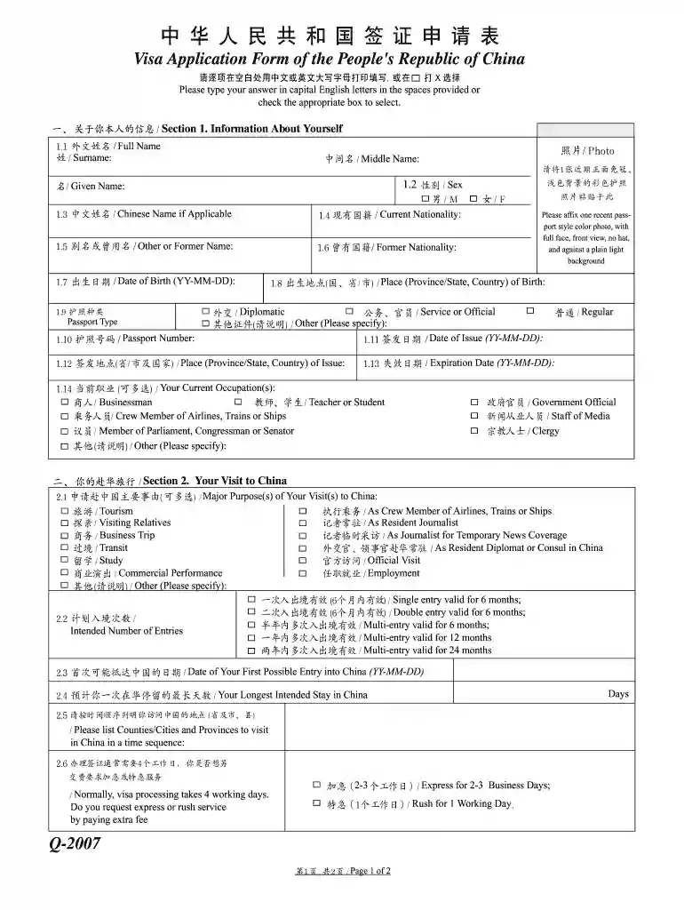 visa application form of the people's republic of china Preview on Page 1