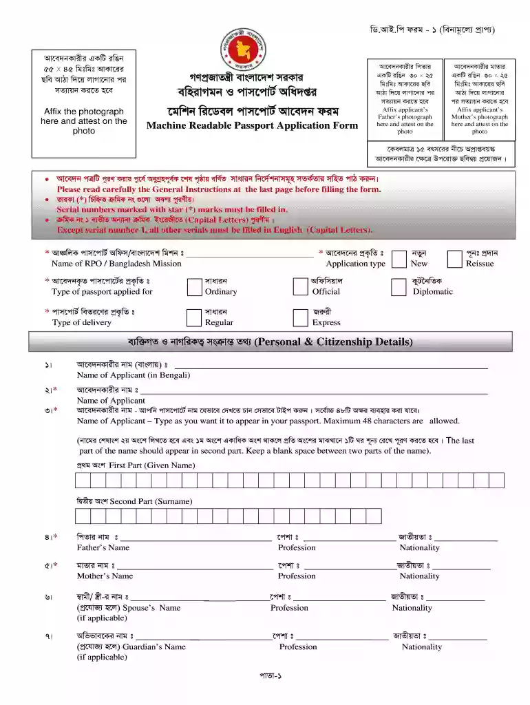 passport application form Preview on Page 1