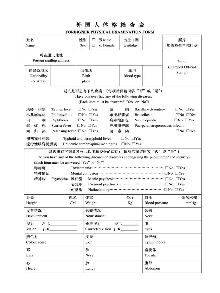 foreigner physical examination form Preview on Page 1
