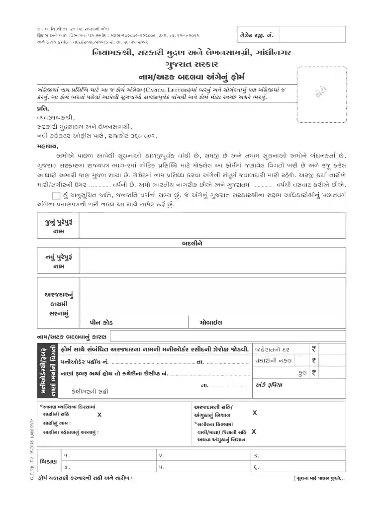 rajkot gazette online status Preview on Page 1