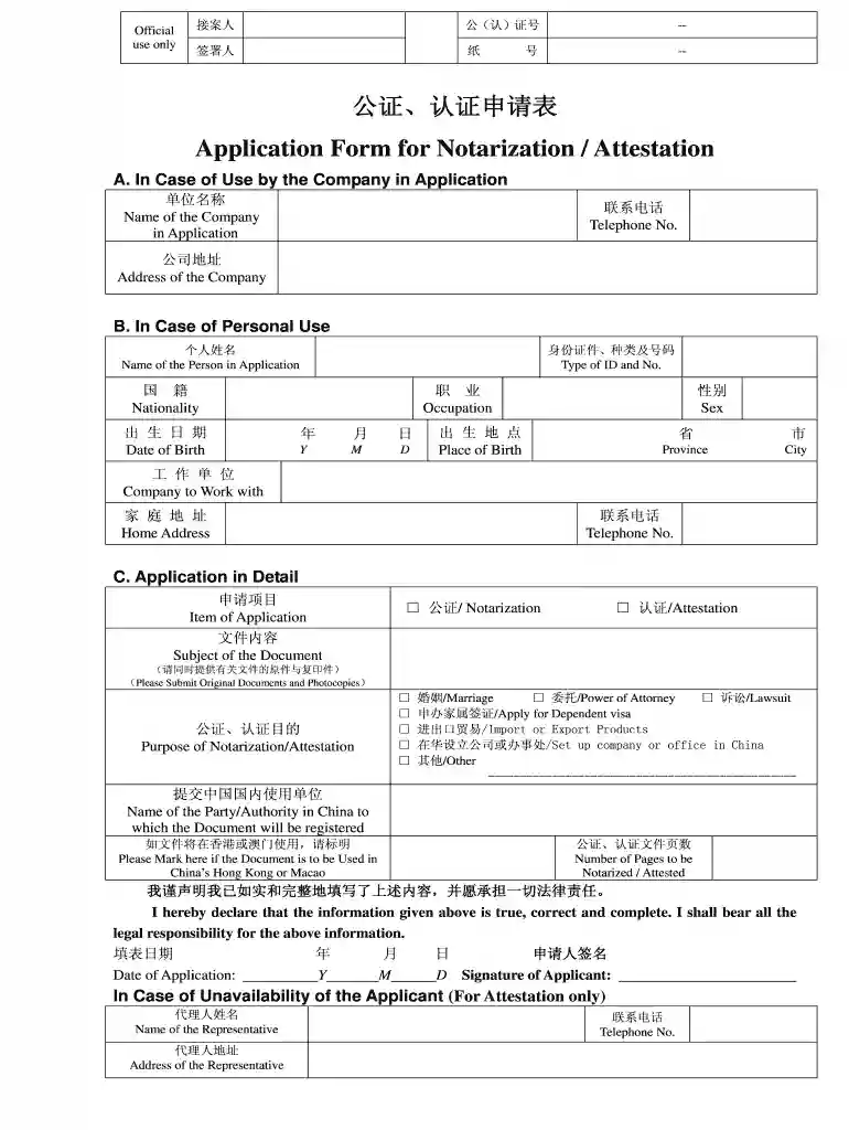 ????????Application Form for Notarization Attestation - fmprc gov Preview on Page 1
